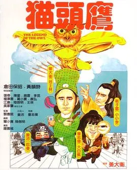 猫头鹰 高清在线观看