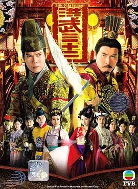 洪武三十二粤语 高清在线观看