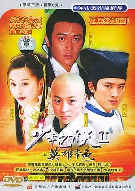少年包青天2 高清在线观看