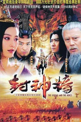 封神榜之凤鸣岐山 高清在线观看