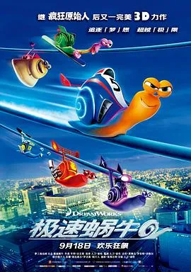 极速蜗牛 高清在线观看