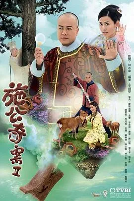 施公奇案2粤语 高清在线观看