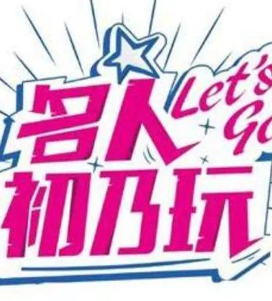 名人初乃玩 高清在线观看