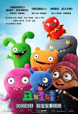 丑娃娃 高清在线观看