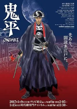 鬼平 高清在线观看