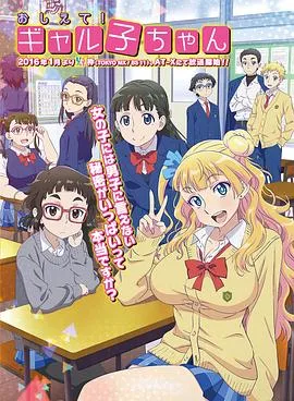 百无禁忌！女高中生私房话 高清在线观看