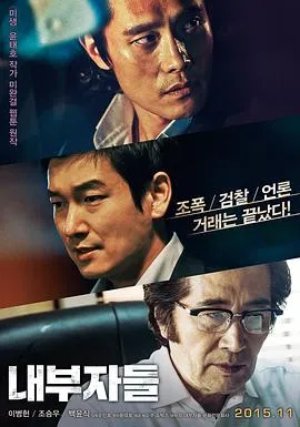 局内人2015 高清在线观看