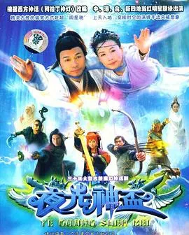 夜光神杯 高清在线观看