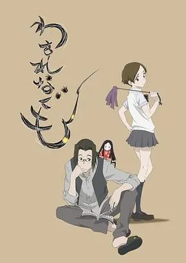 勿忘蛛 高清在线观看