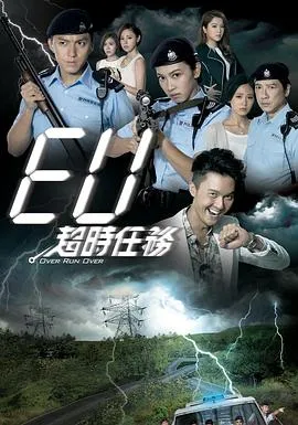 EU超时任务粤语 高清在线观看