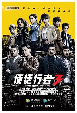 使徒行者3粤语 高清在线观看