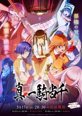 真·一骑当千 高清在线观看