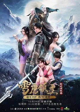 雪鹰领主动漫 高清在线观看