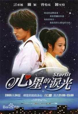 心星的泪光 高清在线观看