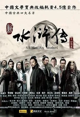 水浒传2011 高清在线观看