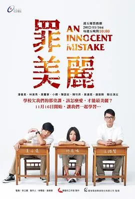 罪美丽 高清在线观看