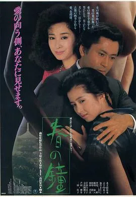 春之钟 高清在线观看