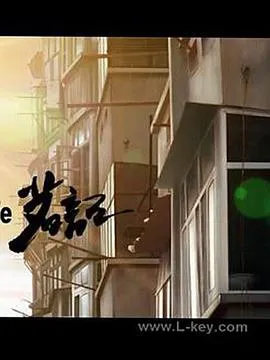 茗记 高清在线观看