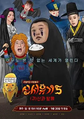 新西游记第五季 高清在线观看
