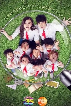 一年级·小学季 高清在线观看