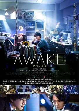 觉醒2020 高清在线观看