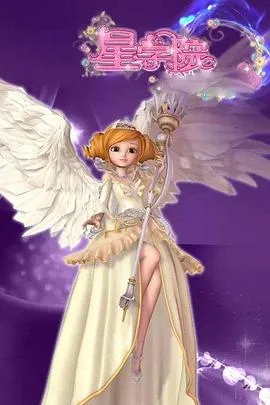 星学院 高清在线观看