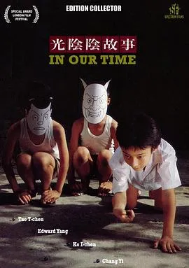 光阴的故事 高清在线观看
