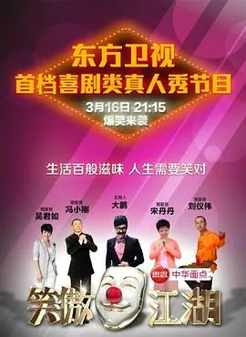 笑傲江湖第一季 高清在线观看
