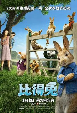 比得兔 高清在线观看