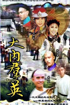 大内群英粤语 高清在线观看