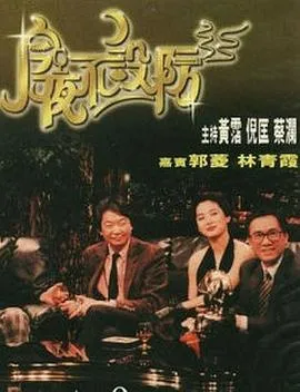 今夜不设防1989 高清在线观看