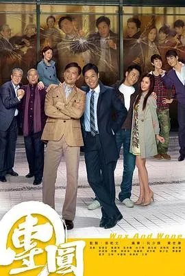 团圆粤语 高清在线观看