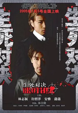 生死对决 高清在线观看