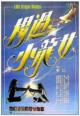 杨过与小龙女 高清在线观看