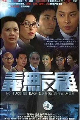 义无反顾粤语 高清在线观看