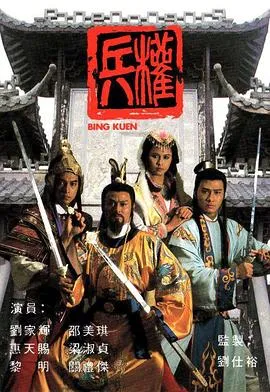 兵权国语 高清在线观看