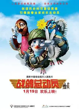 战鸽总动员 高清在线观看