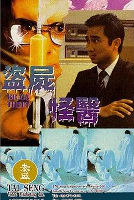 盗脑者 高清在线观看