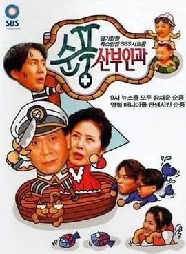顺风妇产科 高清在线观看