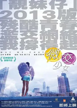 微交少女 高清在线观看