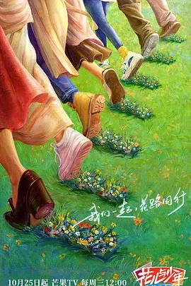 花儿与少年 丝路季 高清在线观看