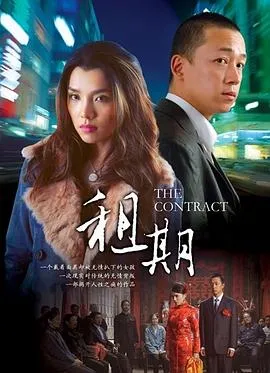 租期 高清在线观看
