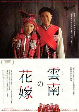 花腰新娘 高清在线观看