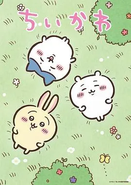 小可爱 高清在线观看