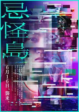 忌怪岛 高清在线观看