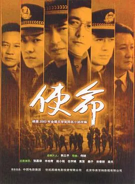 使命 高清在线观看