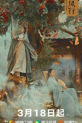 与凤行 高清在线观看