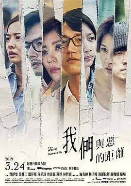 我们与恶的距离 高清在线观看