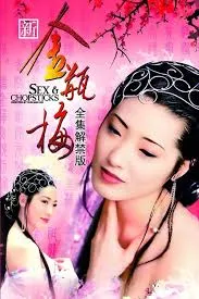 新金瓶梅剧集 高清在线观看