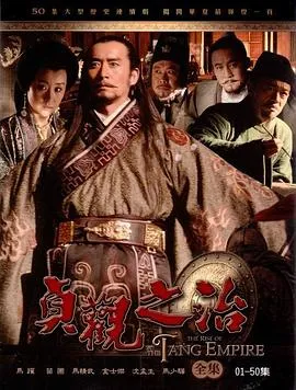 贞观之治 高清在线观看